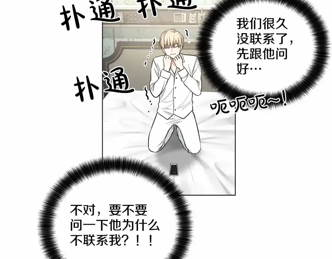 伪装恶魔接近你 第31话 任意摆布？ 第52页