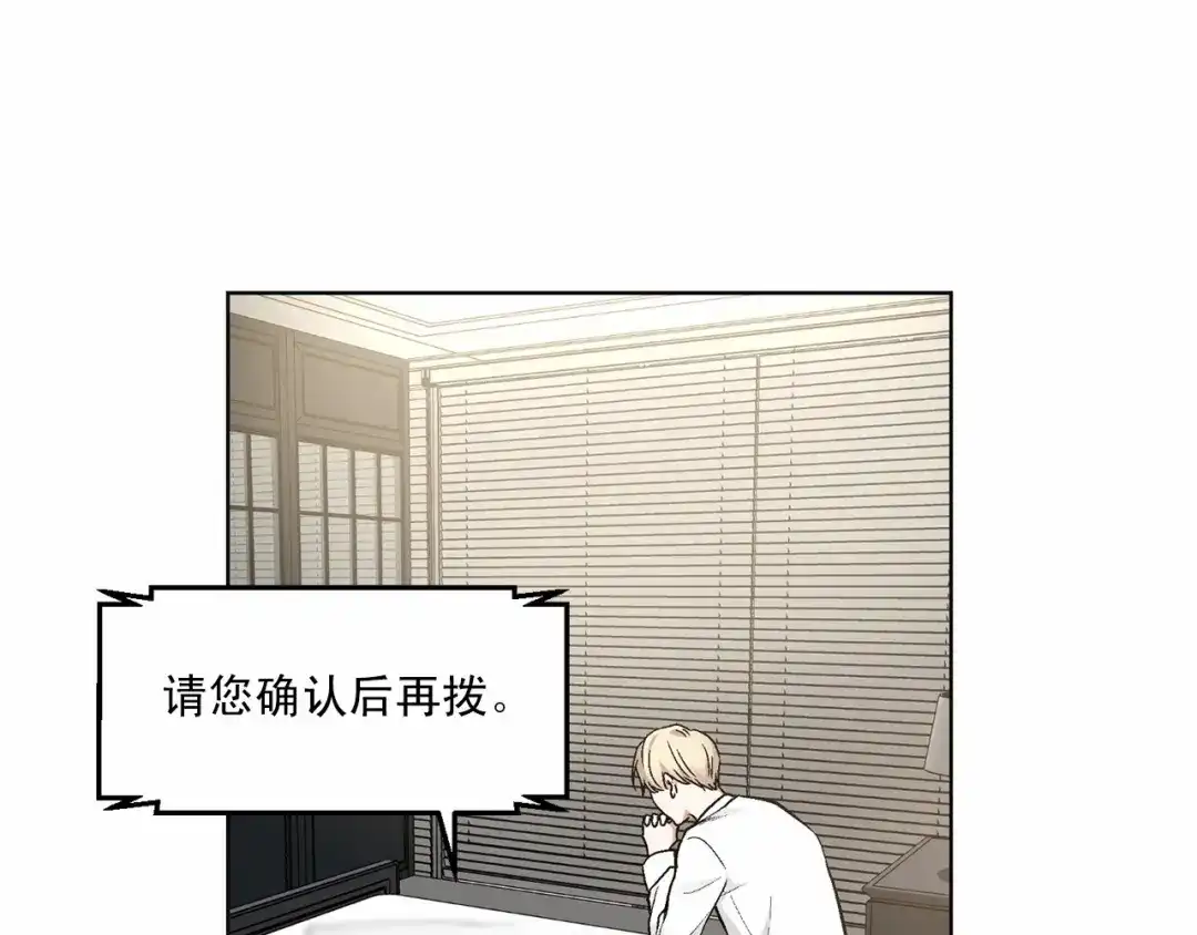 伪装恶魔接近你 第31话 任意摆布？ 第55页