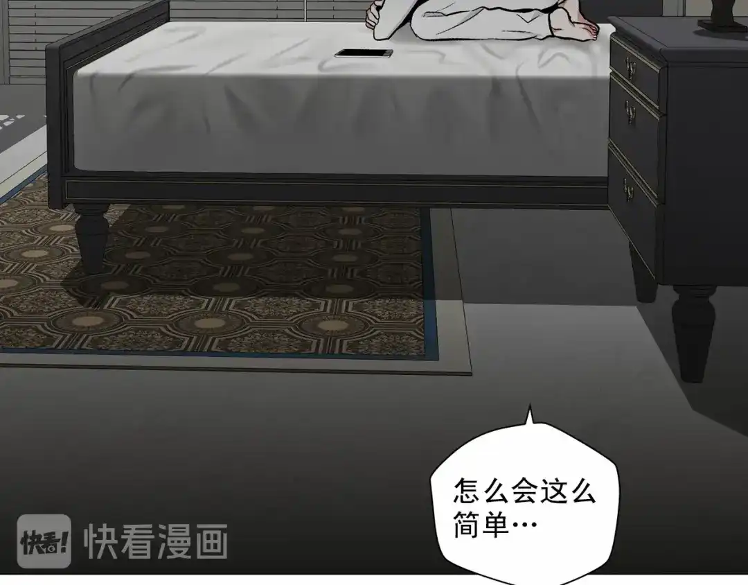 伪装恶魔接近你 第31话 任意摆布？ 第75页