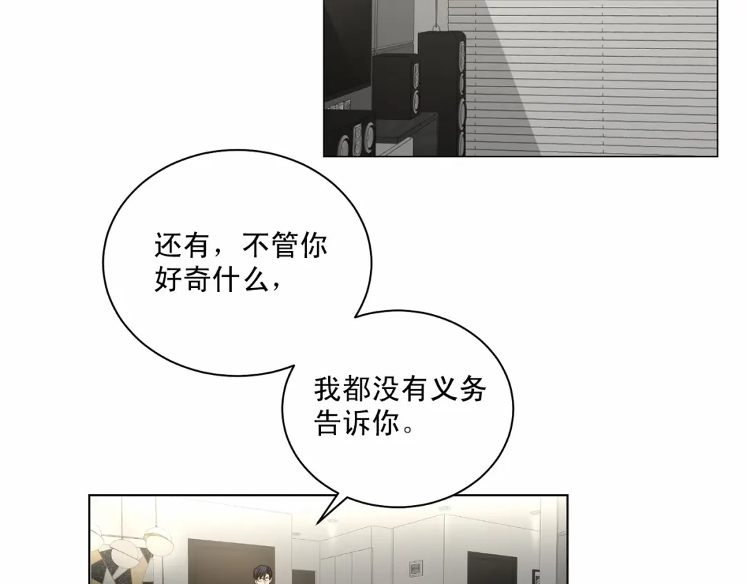 伪装恶魔接近你 第31话 任意摆布？ 第79页