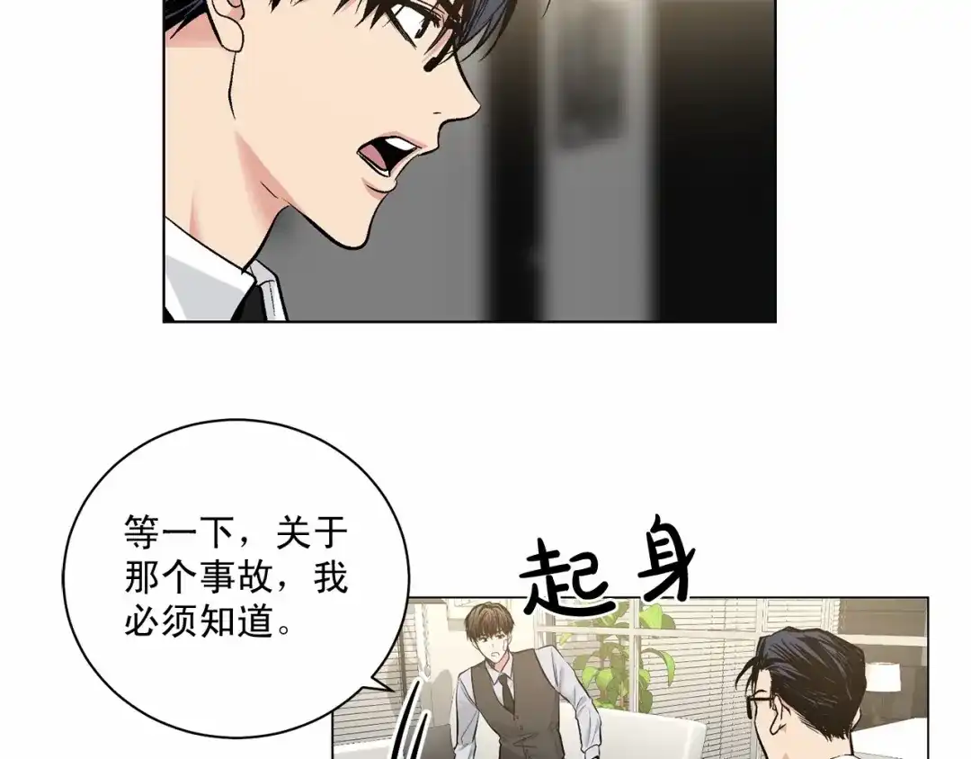 伪装恶魔接近你 第31话 任意摆布？ 第81页