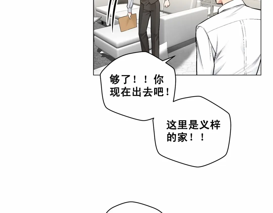伪装恶魔接近你 第31话 任意摆布？ 第82页