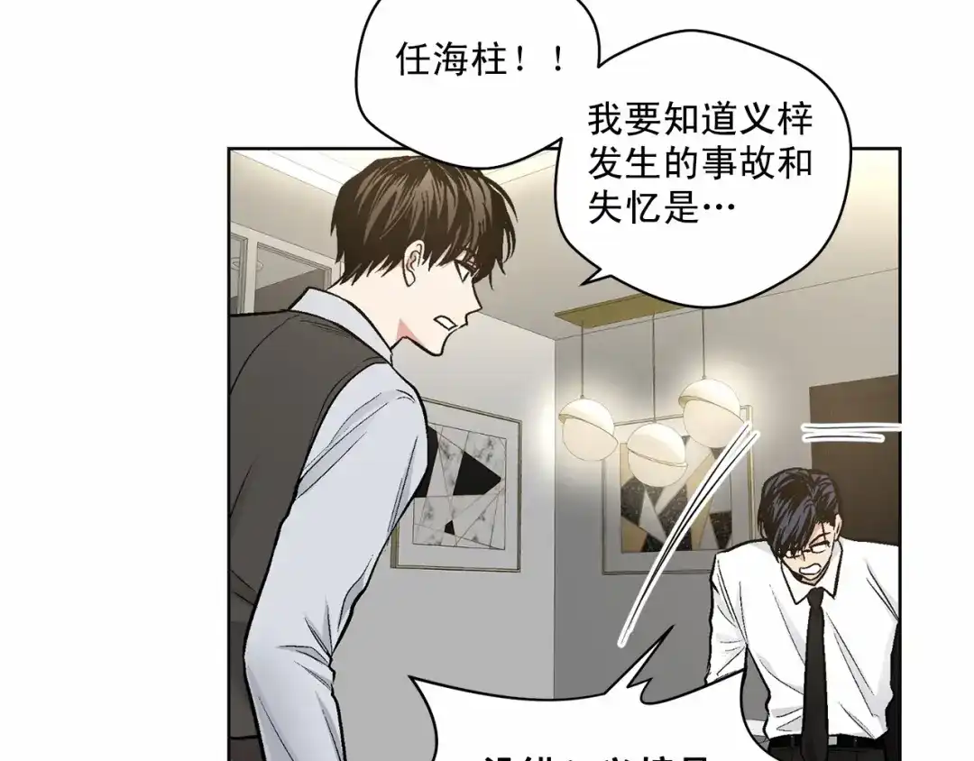 伪装恶魔接近你 第31话 任意摆布？ 第83页