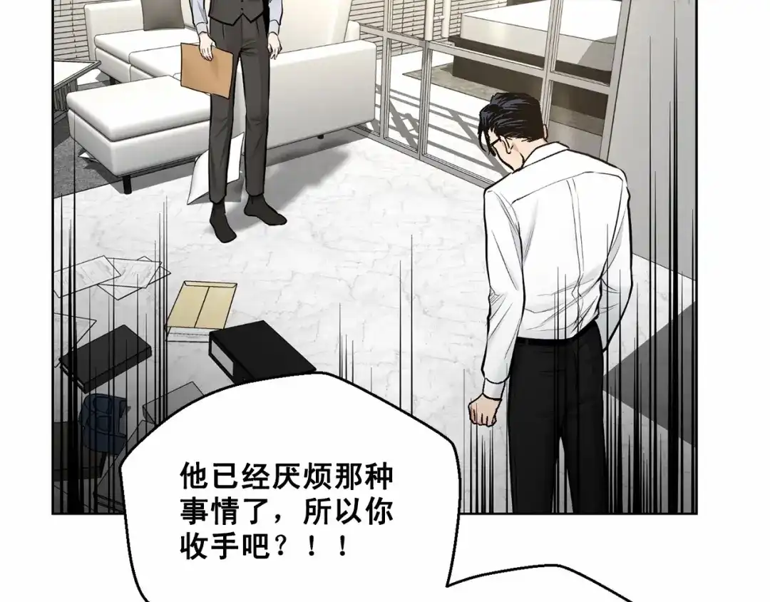 伪装恶魔接近你 第31话 任意摆布？ 第87页