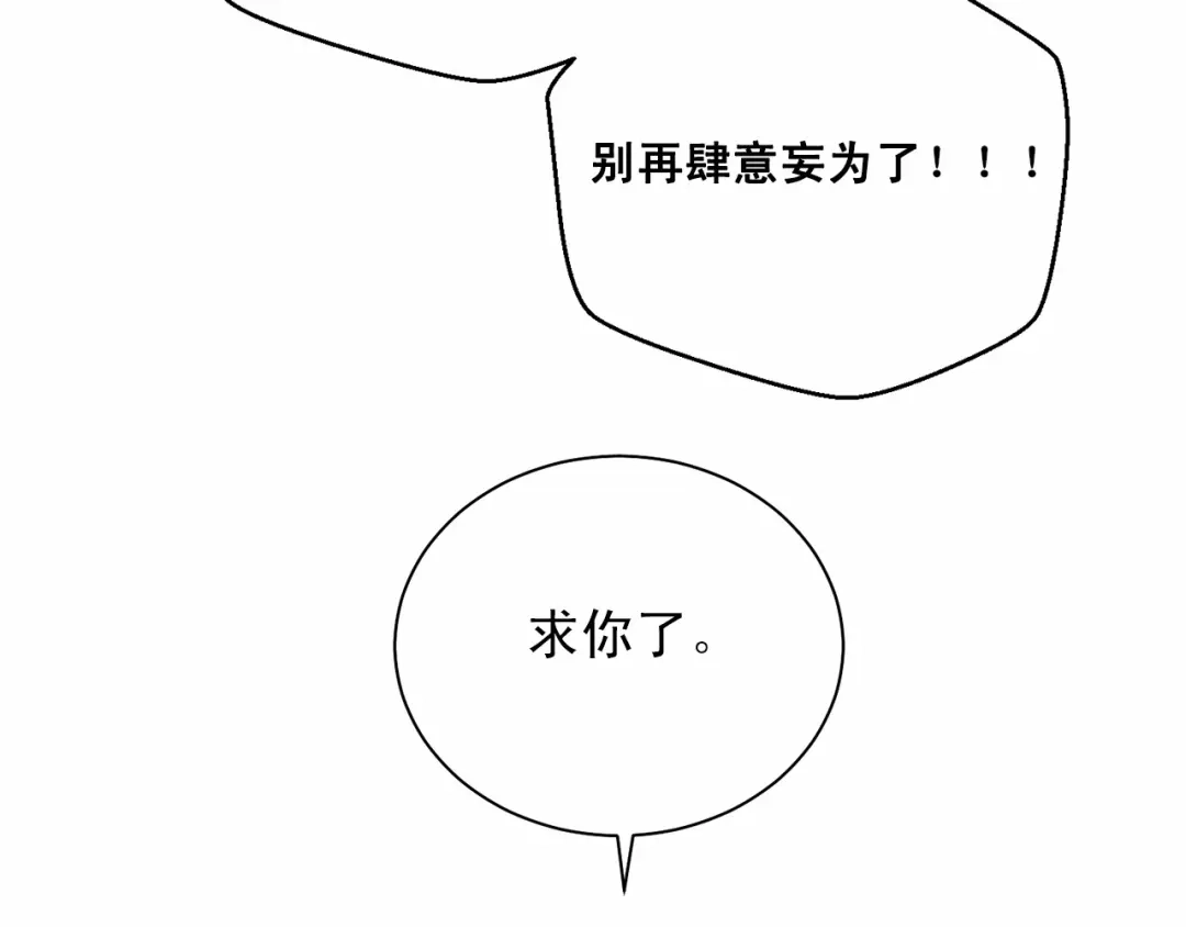 伪装恶魔接近你 第31话 任意摆布？ 第88页