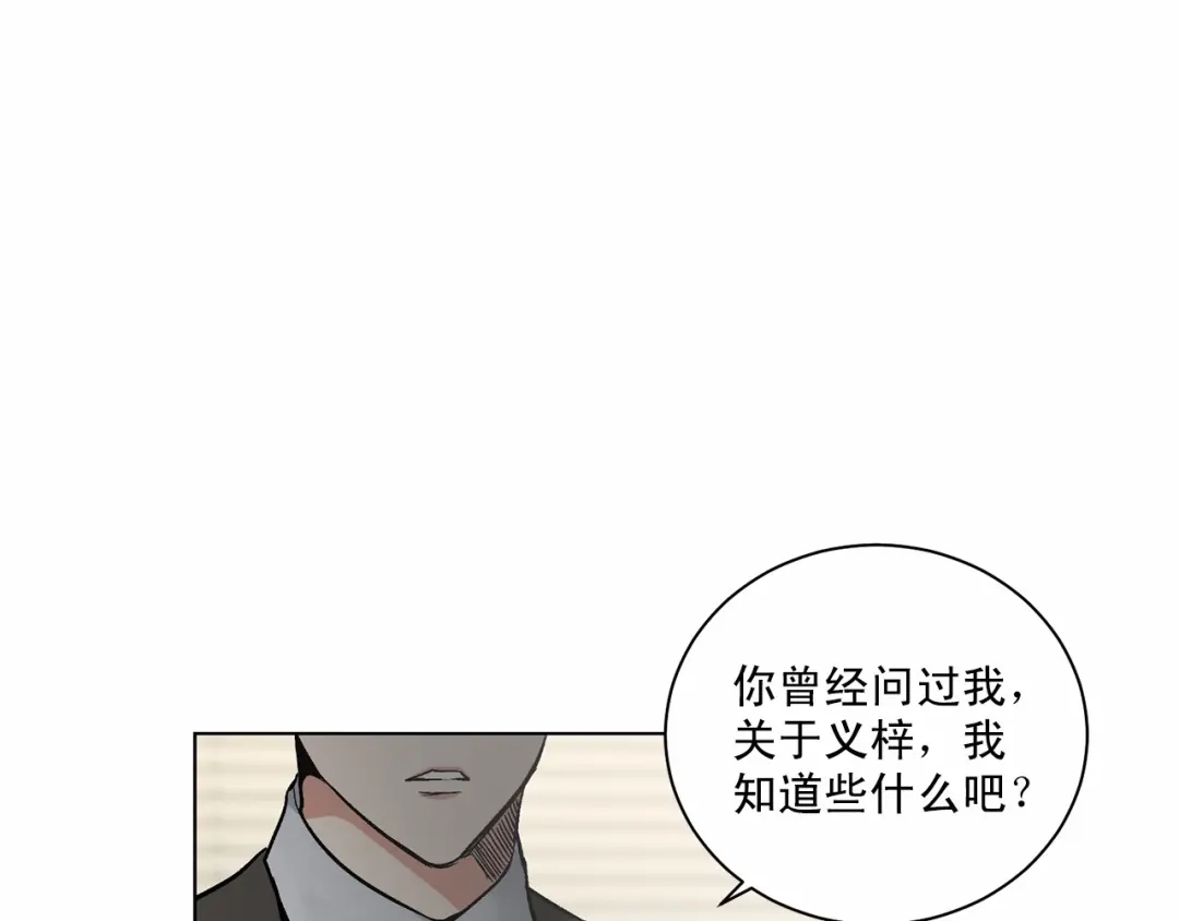 伪装恶魔接近你 第31话 任意摆布？ 第92页
