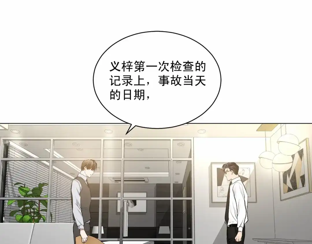 伪装恶魔接近你 第31话 任意摆布？ 第95页