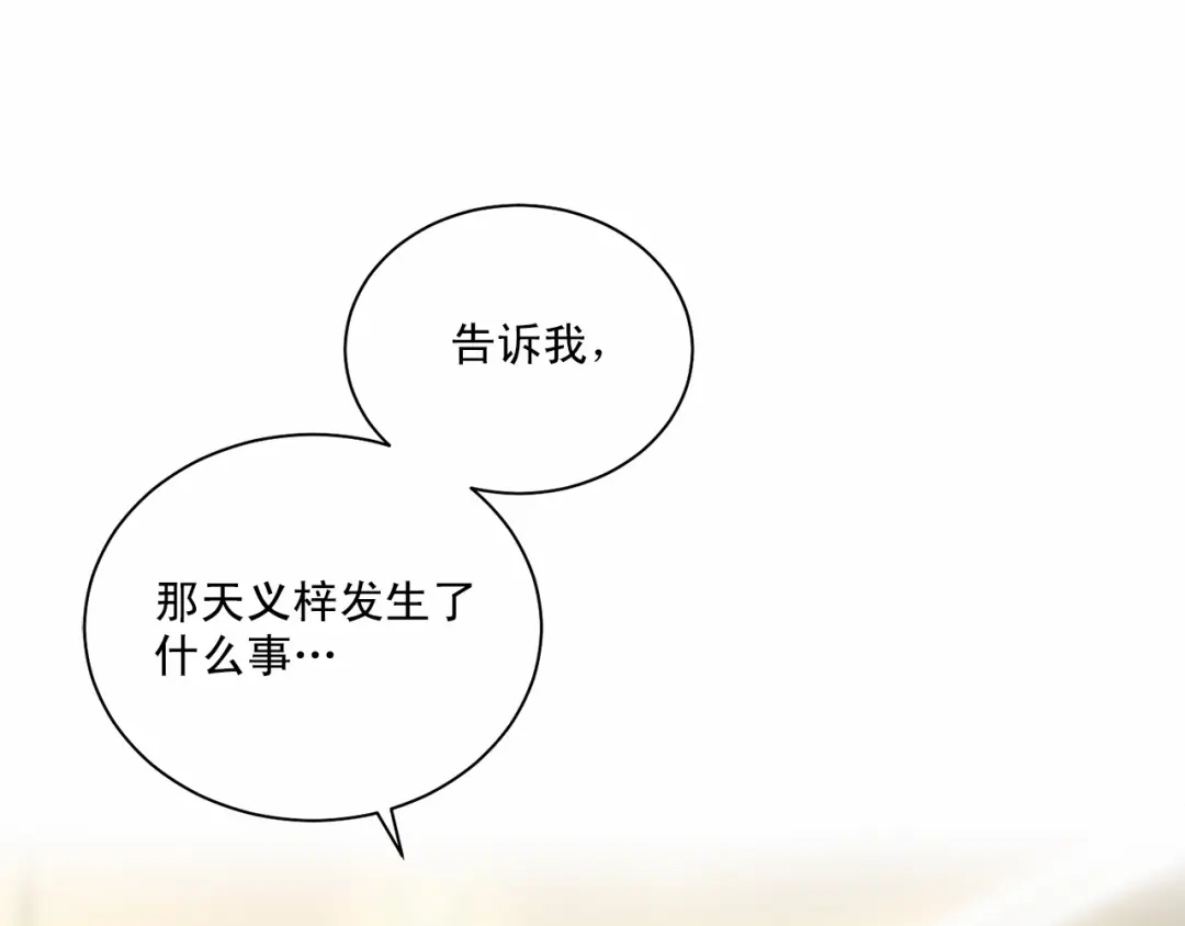 伪装恶魔接近你 第31话 任意摆布？ 第98页