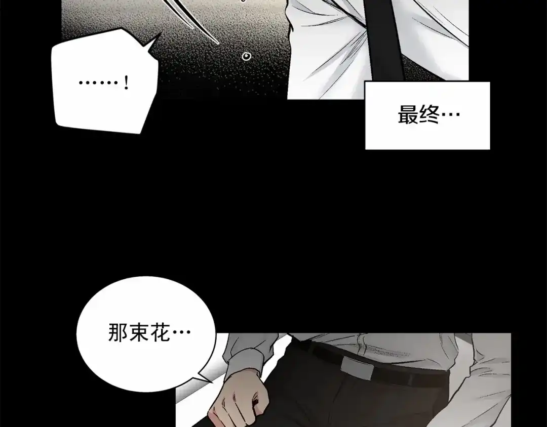 伪装恶魔接近你 第32话 没有忘记你 第106页