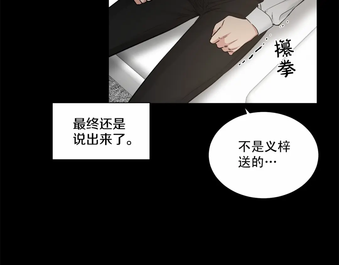 伪装恶魔接近你 第32话 没有忘记你 第107页