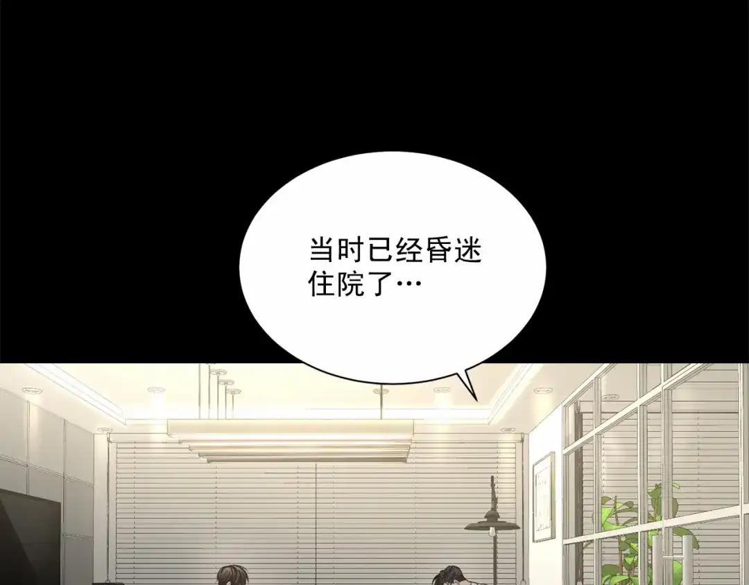 伪装恶魔接近你 第32话 没有忘记你 第110页