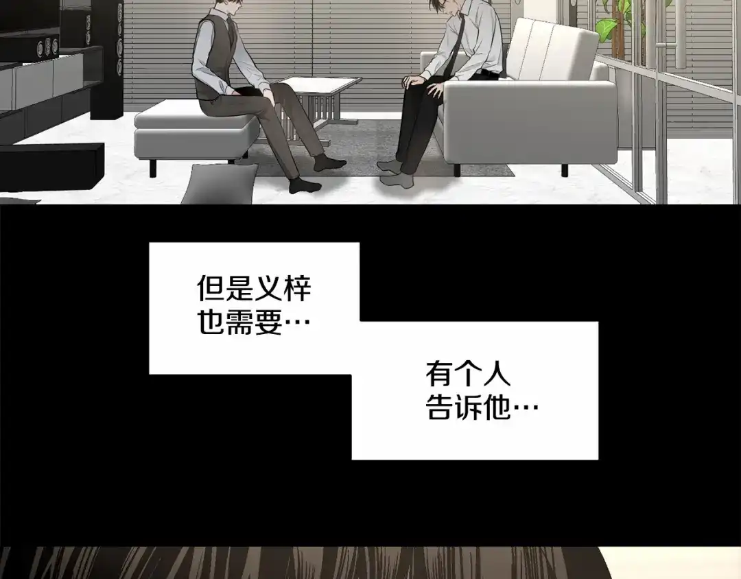 伪装恶魔接近你 第32话 没有忘记你 第111页
