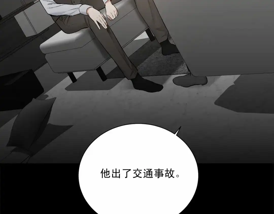 伪装恶魔接近你 第32话 没有忘记你 第116页
