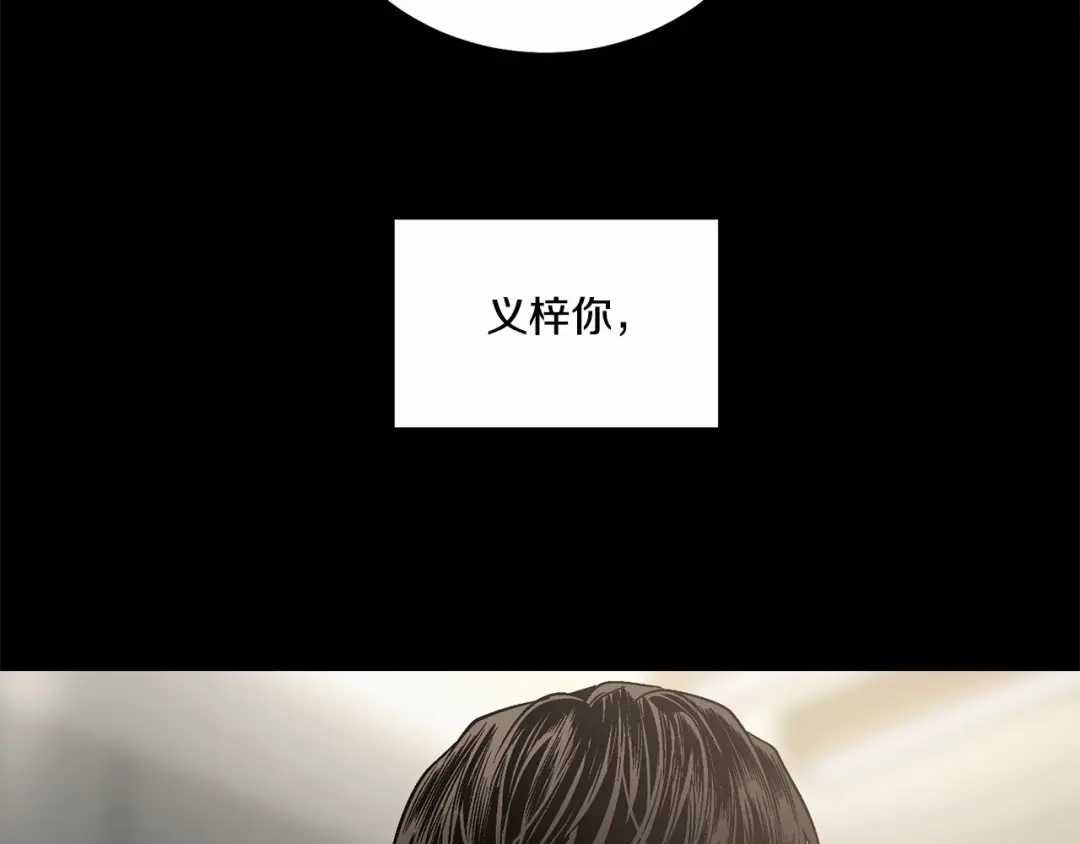 伪装恶魔接近你 第32话 没有忘记你 第117页