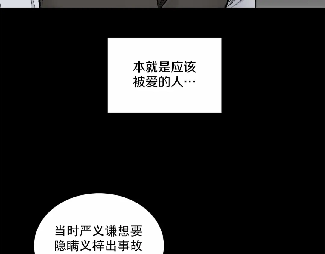 伪装恶魔接近你 第32话 没有忘记你 第119页