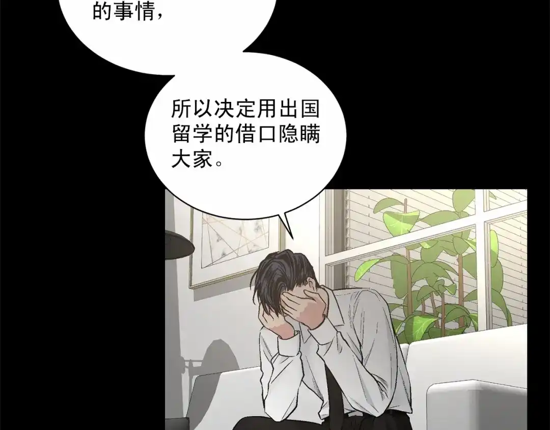 伪装恶魔接近你 第32话 没有忘记你 第120页