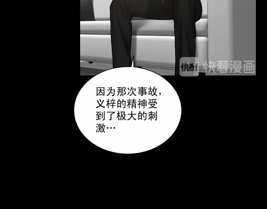 伪装恶魔接近你 第32话 没有忘记你 第121页
