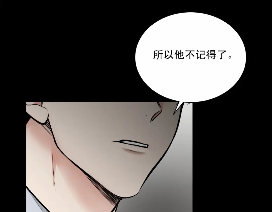 伪装恶魔接近你 第32话 没有忘记你 第122页