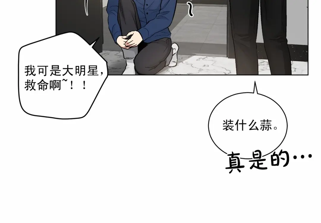 伪装恶魔接近你 第32话 没有忘记你 第25页