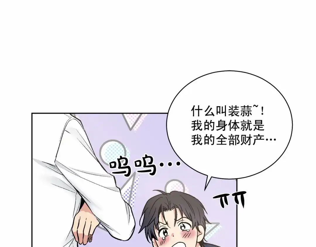 伪装恶魔接近你 第32话 没有忘记你 第26页
