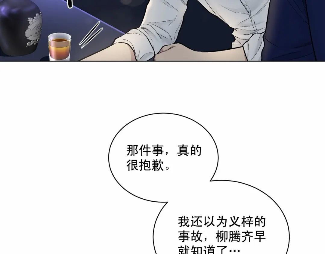伪装恶魔接近你 第32话 没有忘记你 第30页