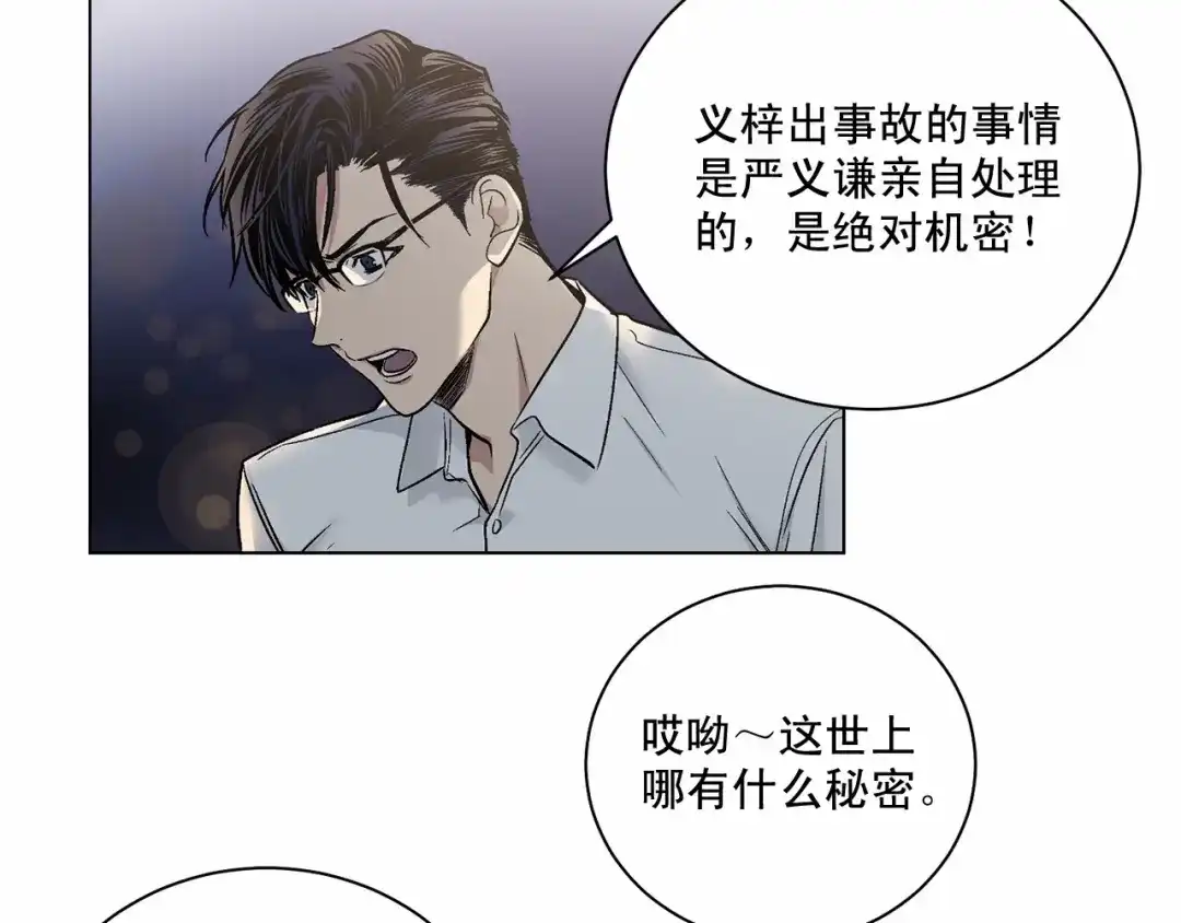 伪装恶魔接近你 第32话 没有忘记你 第33页
