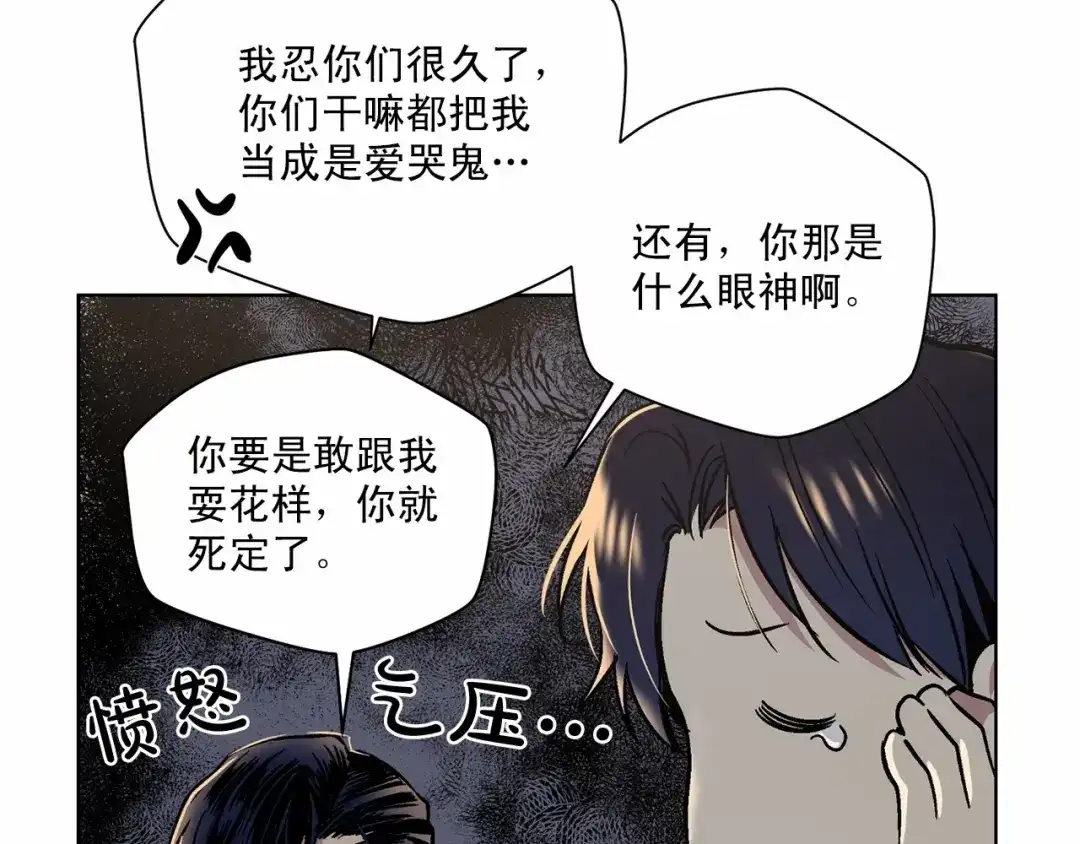 伪装恶魔接近你 第32话 没有忘记你 第40页