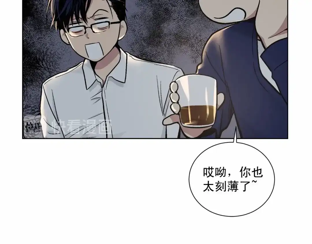 伪装恶魔接近你 第32话 没有忘记你 第41页