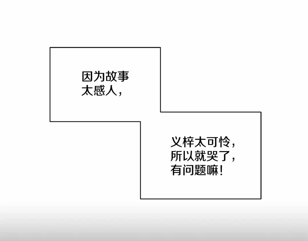 伪装恶魔接近你 第32话 没有忘记你 第46页