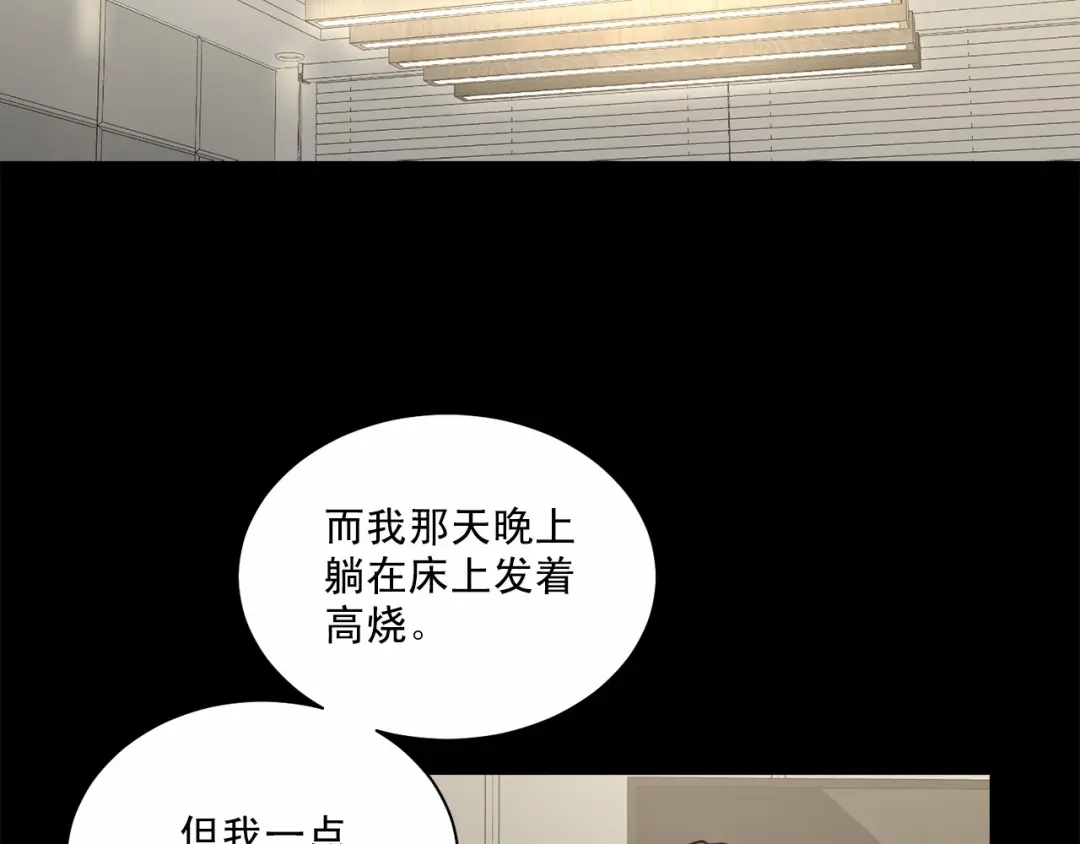 伪装恶魔接近你 第32话 没有忘记你 第48页