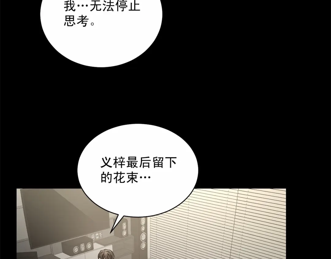 伪装恶魔接近你 第32话 没有忘记你 第50页