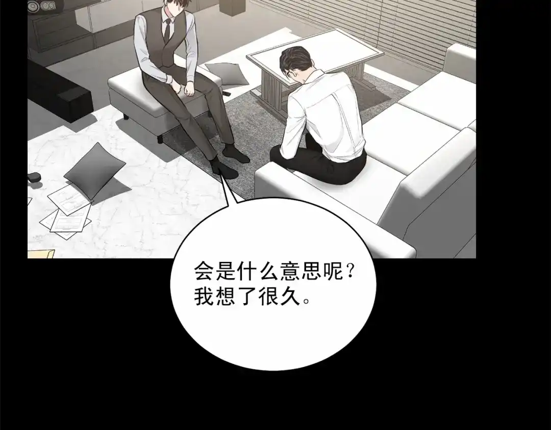 伪装恶魔接近你 第32话 没有忘记你 第51页