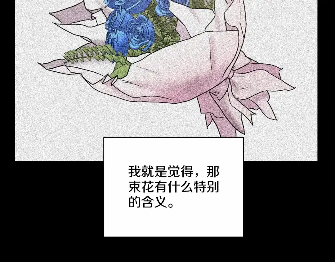 伪装恶魔接近你 第32话 没有忘记你 第53页