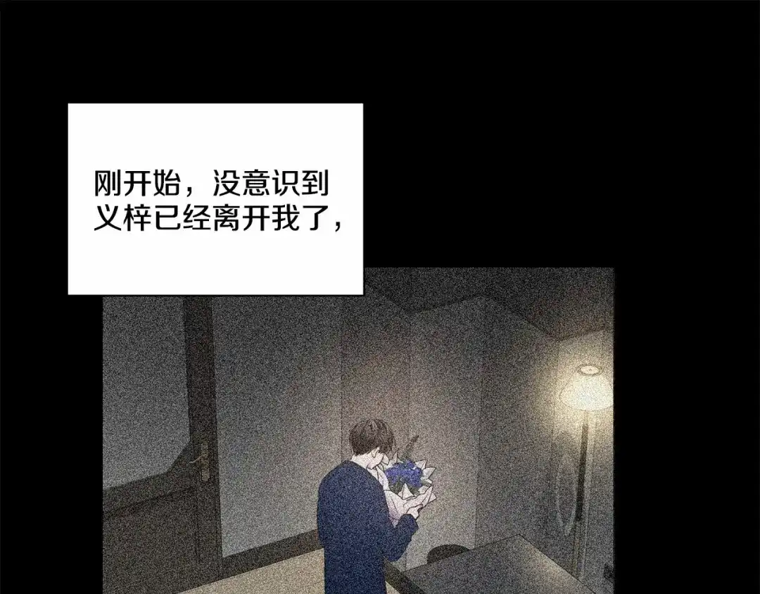 伪装恶魔接近你 第32话 没有忘记你 第56页