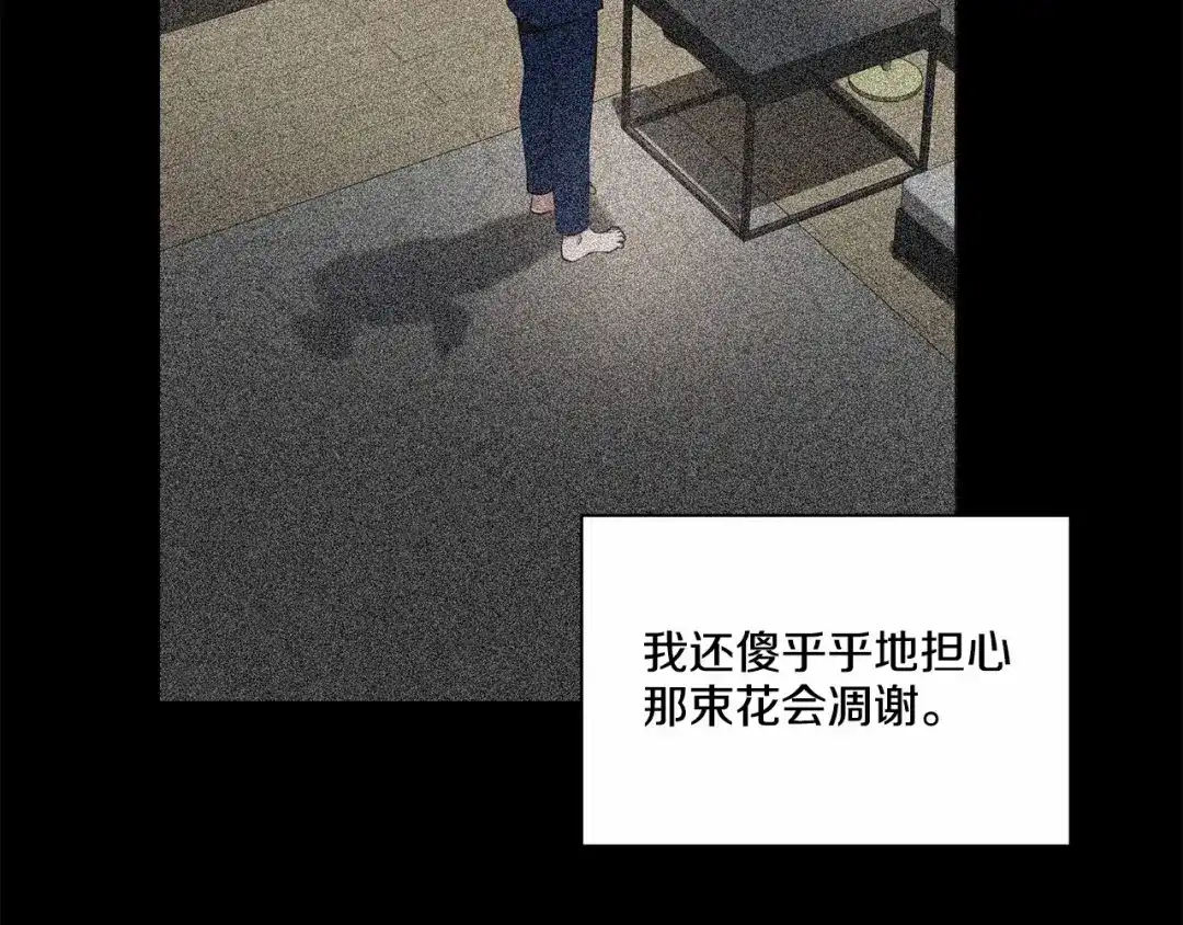 伪装恶魔接近你 第32话 没有忘记你 第57页