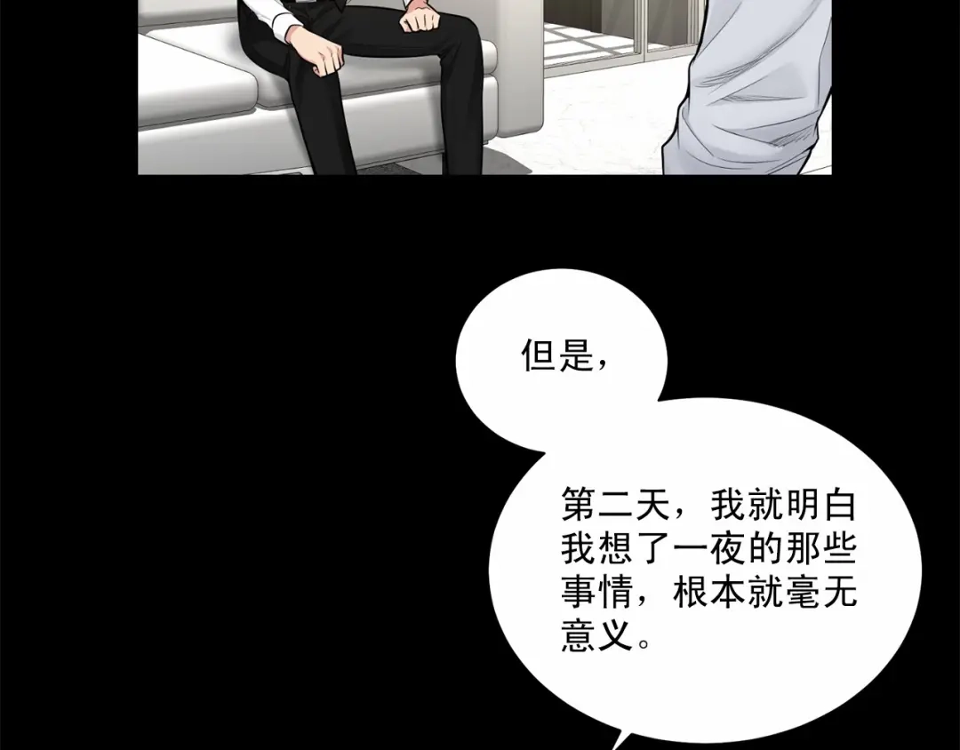 伪装恶魔接近你 第32话 没有忘记你 第59页