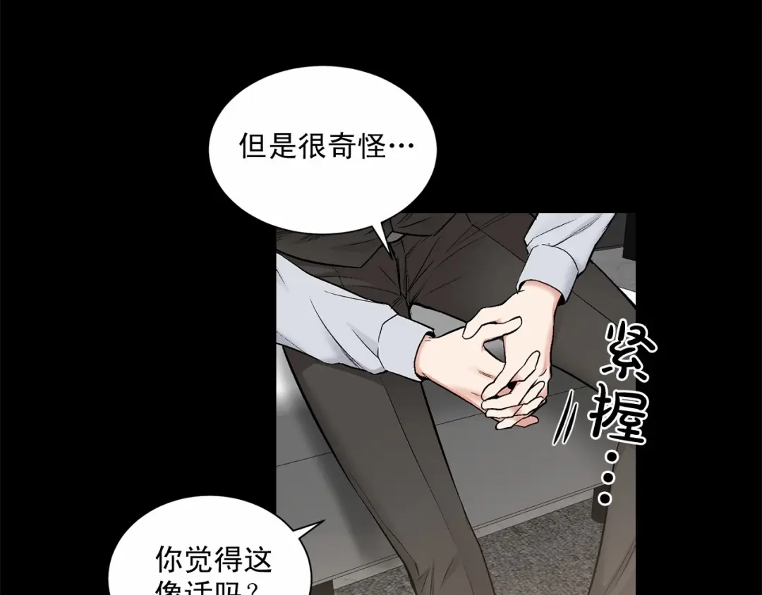 伪装恶魔接近你 第32话 没有忘记你 第80页