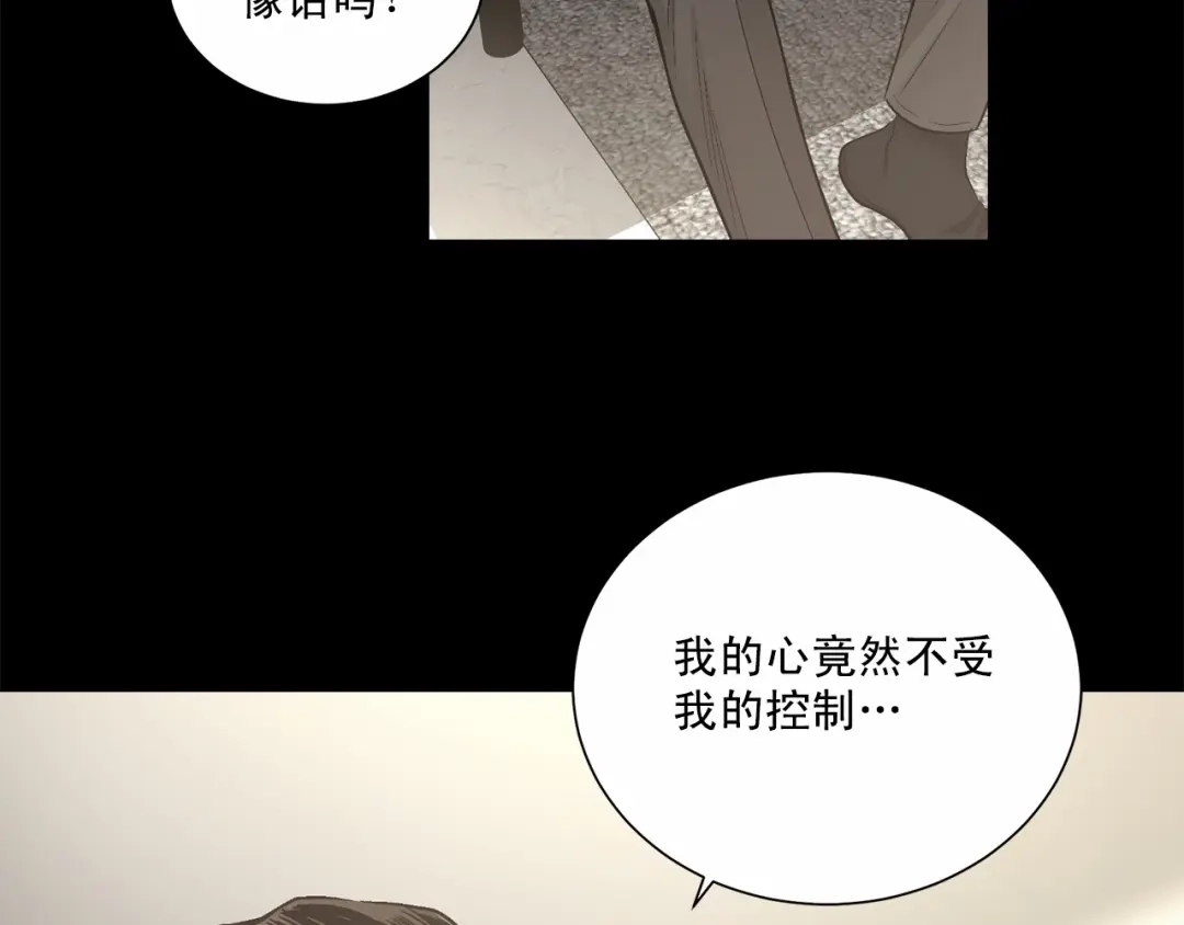 伪装恶魔接近你 第32话 没有忘记你 第81页