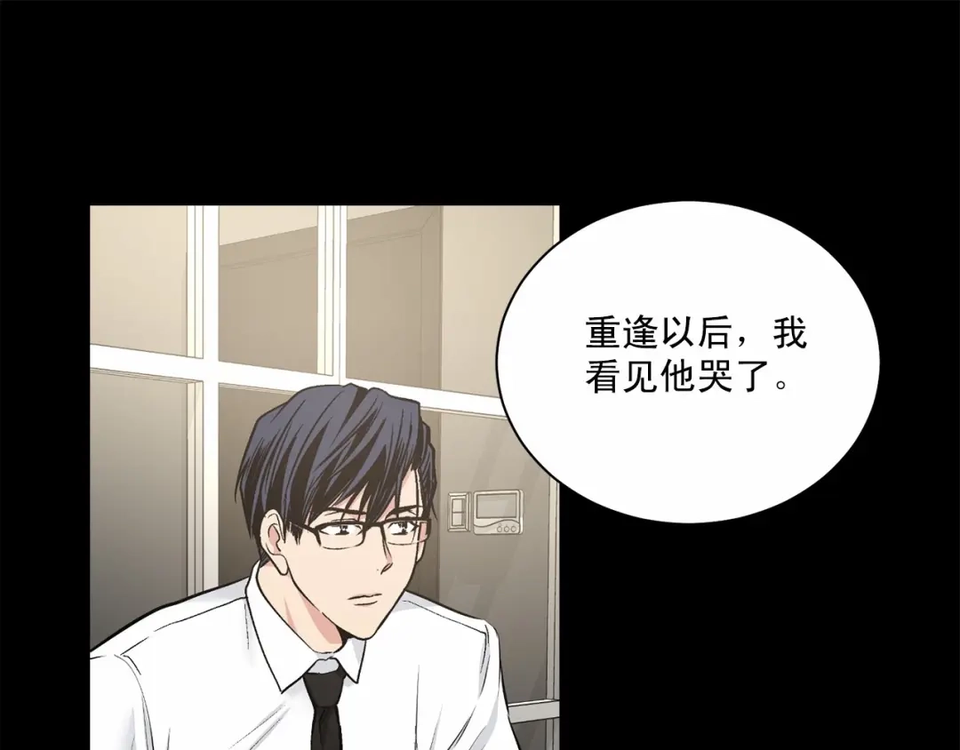 伪装恶魔接近你 第32话 没有忘记你 第84页