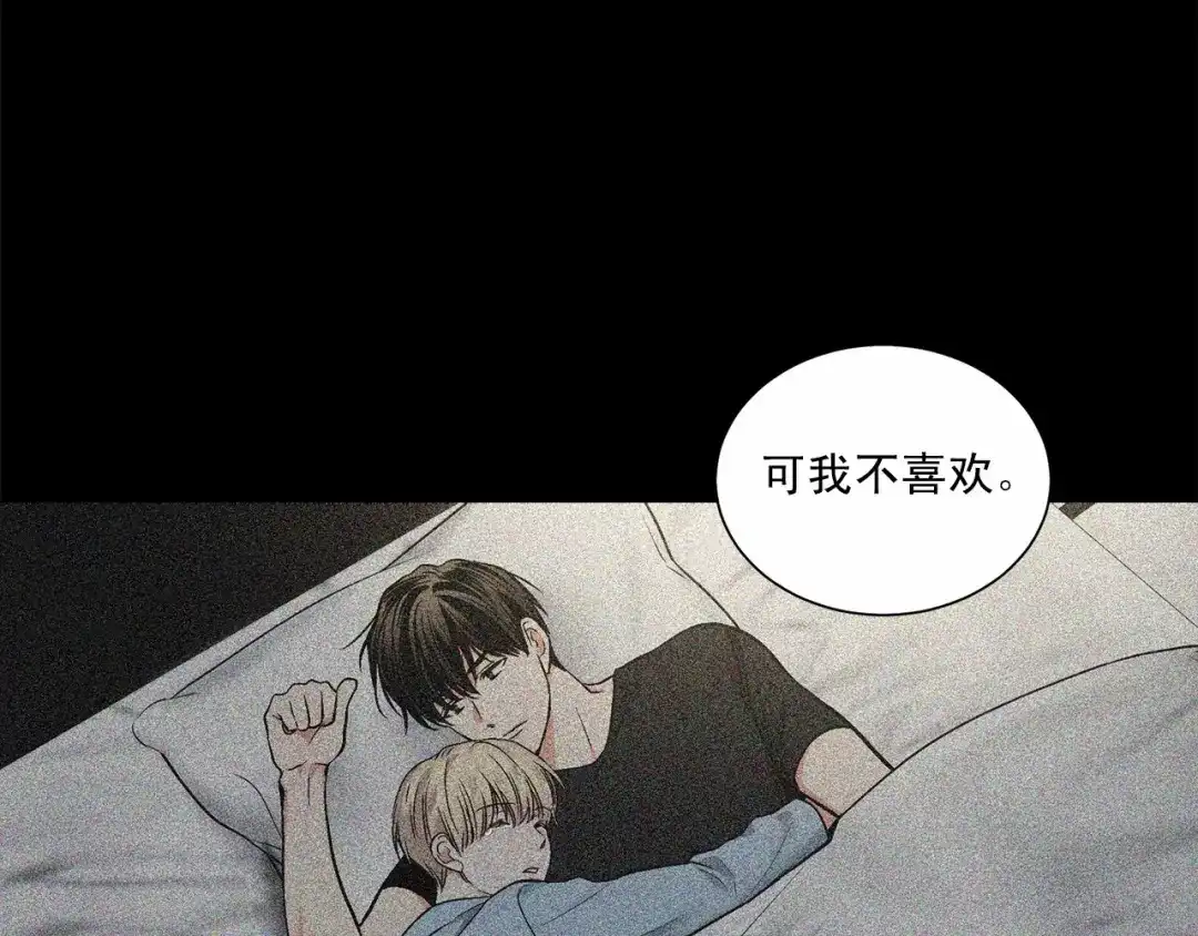 伪装恶魔接近你 第32话 没有忘记你 第86页