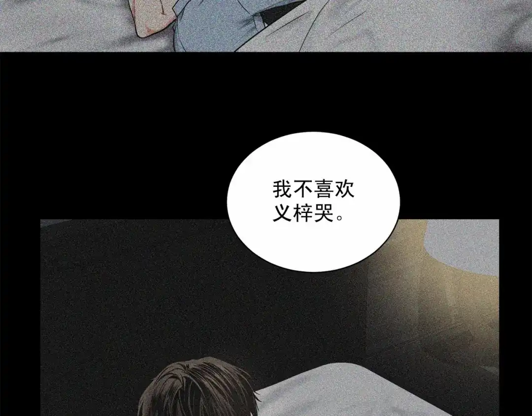 伪装恶魔接近你 第32话 没有忘记你 第87页