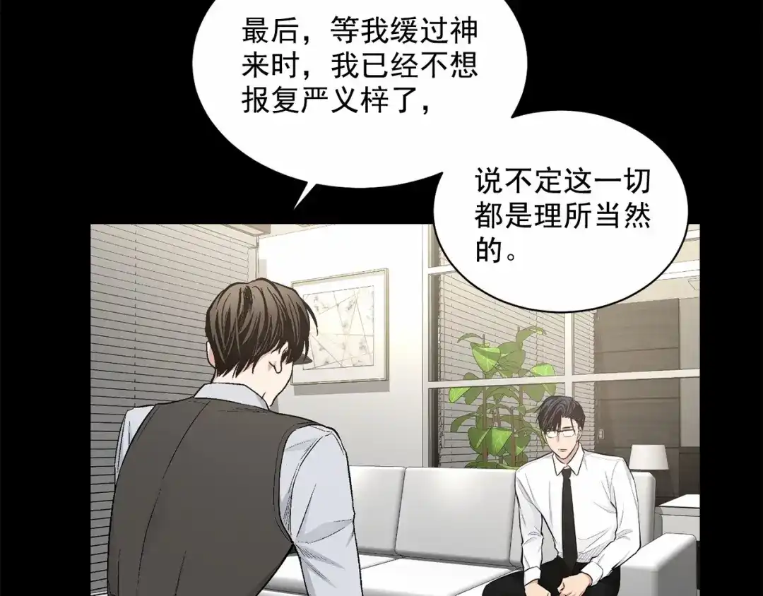 伪装恶魔接近你 第32话 没有忘记你 第98页