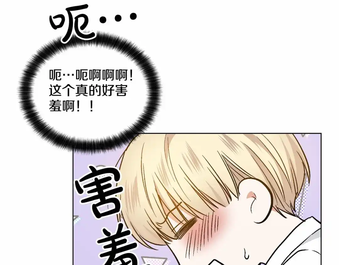 伪装恶魔接近你 第33话 抛弃 第105页