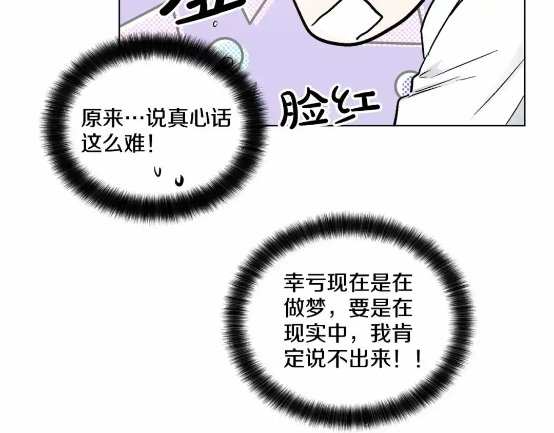 伪装恶魔接近你 第33话 抛弃 第106页