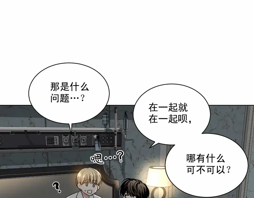 伪装恶魔接近你 第33话 抛弃 第115页