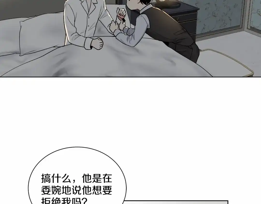 伪装恶魔接近你 第33话 抛弃 第116页