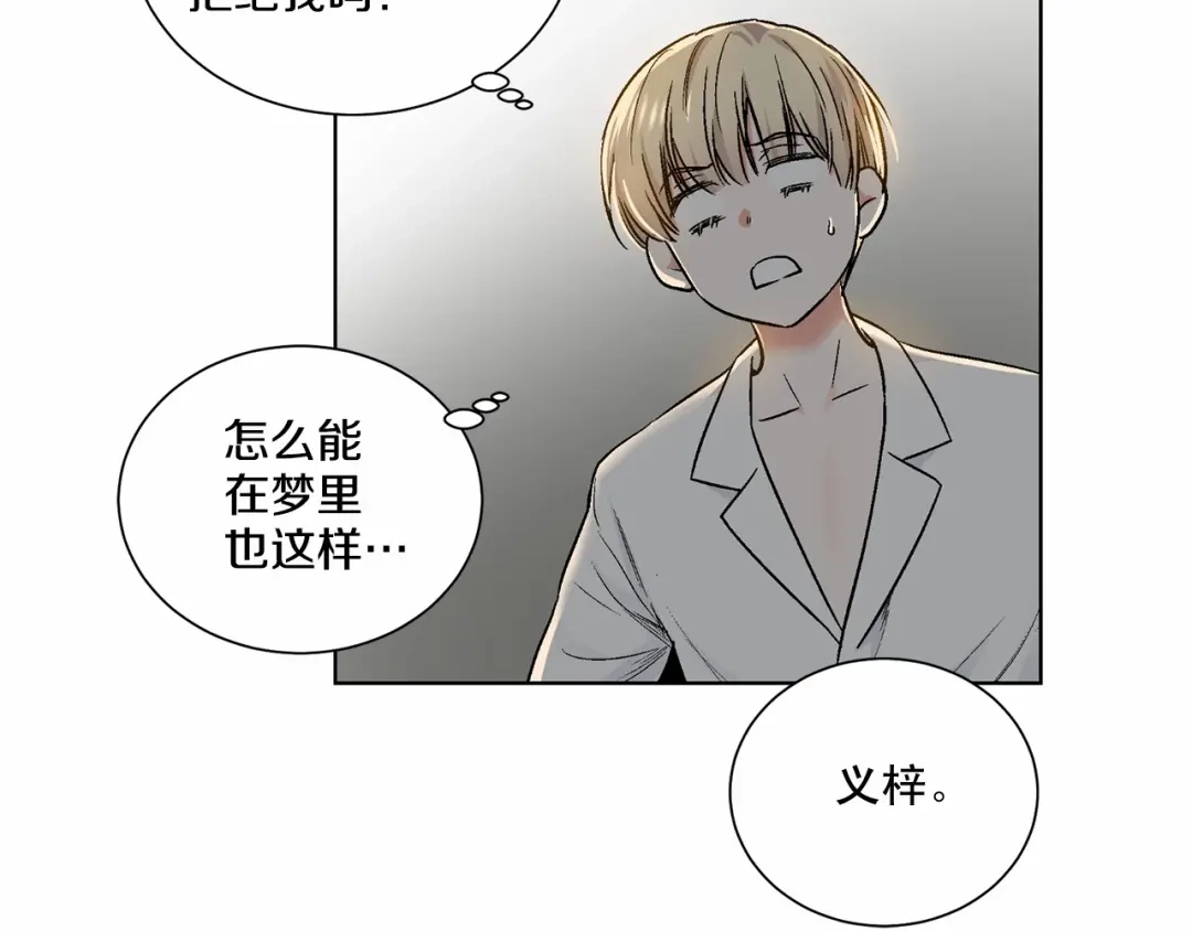 伪装恶魔接近你 第33话 抛弃 第117页
