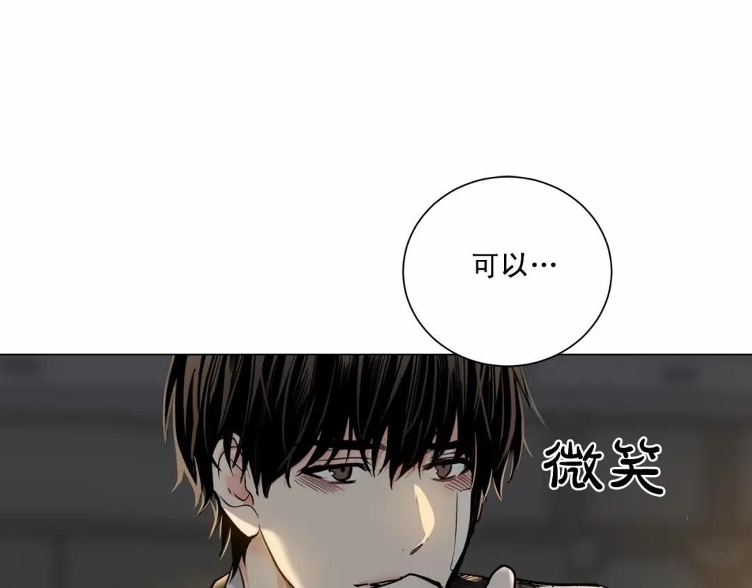 伪装恶魔接近你 第33话 抛弃 第119页