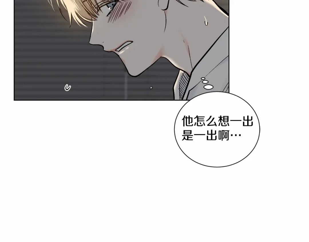 伪装恶魔接近你 第33话 抛弃 第123页