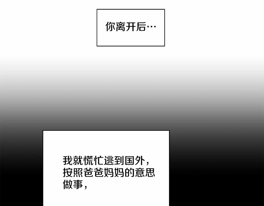 伪装恶魔接近你 第33话 抛弃 第13页